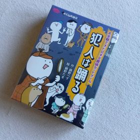 犯人は踊る カードゲーム