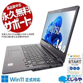 中古ノートパソコン Office付き Windows11 富士通 LIFEBOOK U7410/D Corei5 8GB 14.0型 中古パソコン