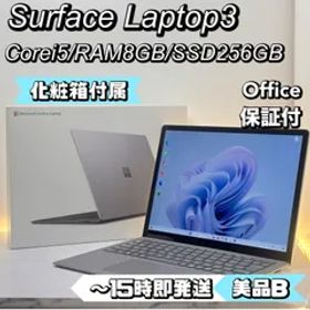 【化粧箱付属】Surface Laptop3 Corei5/8/256