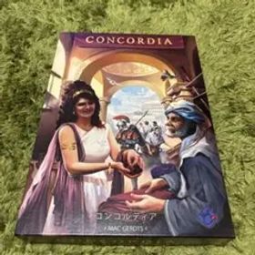 コンコルディア 日本語版 (Concordia) ボードゲーム