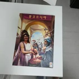 コンコルディア ボードゲーム (Concordia)