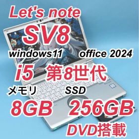 063 DVD レッツノートCF-SV8 i5 第8世代 8GB office