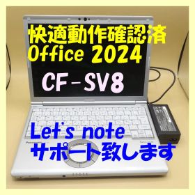 Office2024 CF-SV8 快適動作確認済 B5ノートパソコン ⑤