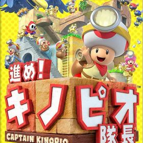 進め!キノピオ隊長[Nintendo Switch] / ゲーム