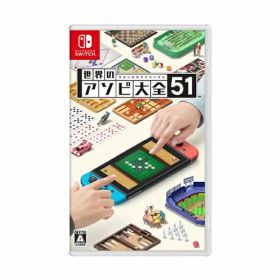 世界のアソビ大全51 任天堂 Nintendo Switch ソフト【ポスト投函】