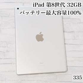 アイパッド(iPad)のiPad 第8世代 32GB wifiモデル 管理番号：335(タブレット)