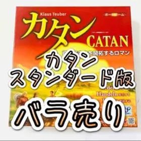 【紛失・故障・欠品・バラ売り】カタン街道各種セット 各パーツは価格表参照