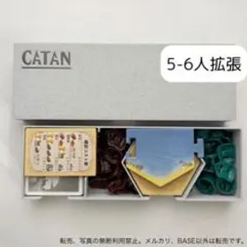 カタンCATAN 収納箱(5-6人拡張専用) 黒もOK