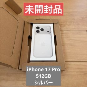 未開封品！iPhone 17 Pro 512GB シルバー