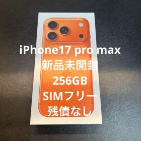 iPhone17Pro max 256GB 【SIMフリー】