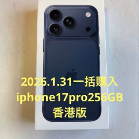 香港版 iPhone 17 Pro 256GB（新品未開封） ネイビー