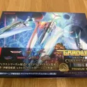 グラディウス オリジン コレクション プレミアムボックス トリロジーセット