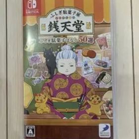ふしぎ駄菓子屋 銭天堂 ふしぎ駄菓子ばなし50選