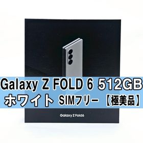 サムスン(SAMSUNG)のGalaxy Z FOLD6 512GB ホワイト SIMフリー 【極美品】(スマートフォン本体)