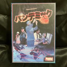 パンデミック 日本語版