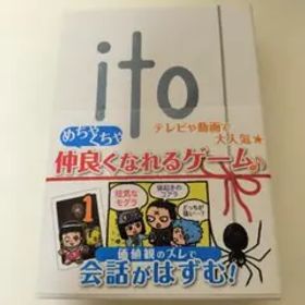 ito カードゲーム