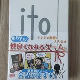 ito ボードゲーム 協力ゲーム