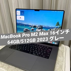 MacBook Pro M2 Max 16インチ 64GB/512GB グレー