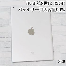 iPad 第8世代 32GB wifiモデル 管理番号：0326