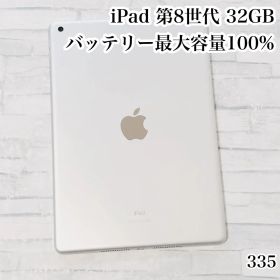 iPad 第8世代 32GB wifiモデル 管理番号：335