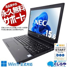 中古ノートパソコン Office付き Windows11 NEC VersaPro VKM17DZC3 Corei5 8GB 15.6型 中古パソコン