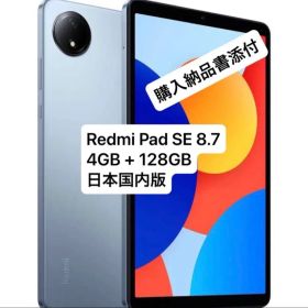 (新品) Redmi Pad SE 8.7 4GB + 128GB WiFi
