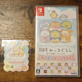 【新品未開封】映画 すみっコぐらし 空の王国とふたりのコ あそぼうキャラクロス