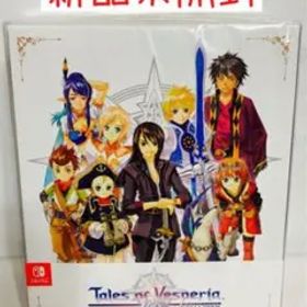 新品 Switch テイルズ オブ ヴェスペリア REMASTER 10th