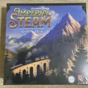 インペリアルスチーム 日本語版 ボードゲーム