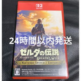 ニンテンドウ(任天堂)のゼルダの伝説 ブレス オブ ザ ワイルド Nintendo Switch 2 …(家庭用ゲームソフト)