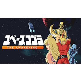 スペースコブラ：The Awakening 【PS5ゲームソフト】