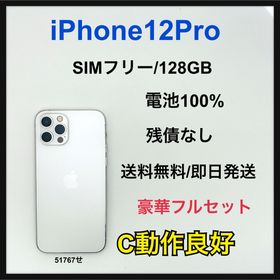【C】iPhone 12Pro 128GB SIMフリー シルバー 本体(スマートフォン本体)