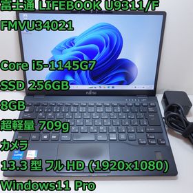 フジツウ(富士通)のLIFEBOOK U9311◆Core i5-1145G7/256G/8G/軽量(ノートPC)
