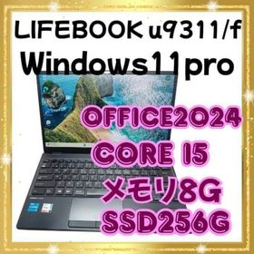 【上位モデル】 LIFEBOOK U9311/F 軽量モバイルノート(ノートPC)