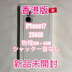 【香港版】iPhone17 256GB ホワイト 新品未開封