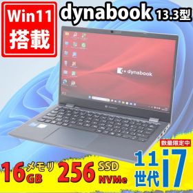 美品 フルHD 13.3インチ dynabook G83/HS Windows11/ 卓越性能 第11世代Core i7-1165G7/ 16GB 爆速NVMe式256GB-SSD 無線Wi-Fi6 リカバリ Office付 Win11中古パソコン
