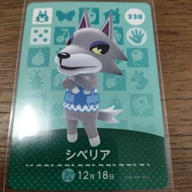 ニンテンドウ(任天堂)のあつまれどうぶつの森 amiiboカード シベリア(その他)