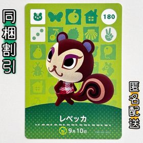 ニンテンドースイッチ(Nintendo Switch)の【レベッカ】どうぶつの森 amiiboカード 第2弾(その他)