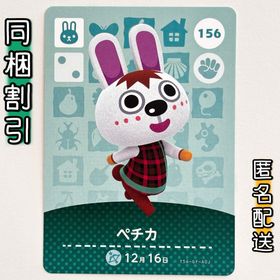 ニンテンドースイッチ(Nintendo Switch)の【ペチカ】どうぶつの森 amiiboカード 第2弾(その他)