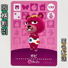 ニンテンドースイッチ(Nintendo Switch)の【ガビ】どうぶつの森 amiiboカード 第2弾(その他)