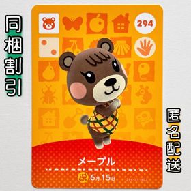 ニンテンドースイッチ(Nintendo Switch)の【メープル】どうぶつの森 amiiboカード 第3弾(その他)