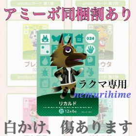 ニンテンドースイッチ(Nintendo Switch)のamiibo アミーボカード リカルド ②(その他)