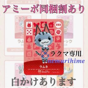ニンテンドースイッチ(Nintendo Switch)のamiibo アミーボカード ラムネ ①(その他)
