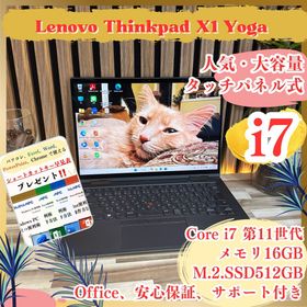 レノボ(Lenovo)の人気シリーズ‼️ThinkPad X1 Yoga☘タッチパネル式☘ノートパソコン(ノートPC)