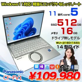 Panasonic CF-FV1RDAVS 中古 レッツノート Office Win10 or Win11 第11世代[Core i5 1145G7 16GB SSD512GB 無線 カメラ 14型]:良品