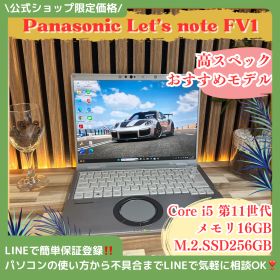 人気‼️Panasonic Let's note FV1☘Core i5第11世代☘️メモリ16GB☘SSD256GB☘️ノートパソコン