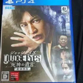 JUDGE EYES：死神の遺言