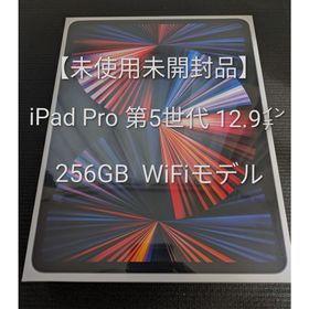 【未使用未開封】iPad Pro5 12.9インチ Wi-Fi 256GB(タブレット)