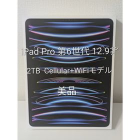 【美品】iPad Pro 12.9インチ 2TB 第6世代 Cellular(タブレット)