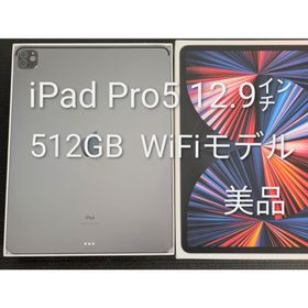 【美品】iPad Pro5 第5世代 12.9インチ Wi-Fi 512GB(タブレット)